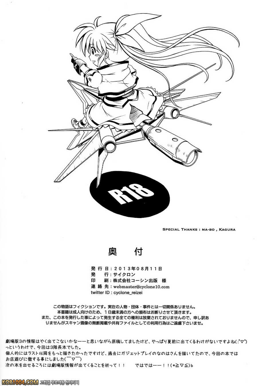 (C84) [Cyclone (Reizei, Izumi)] T-14 3 Tai Choooo (Mahou Shoujo Lyrica…_by 망가 이미지 #41