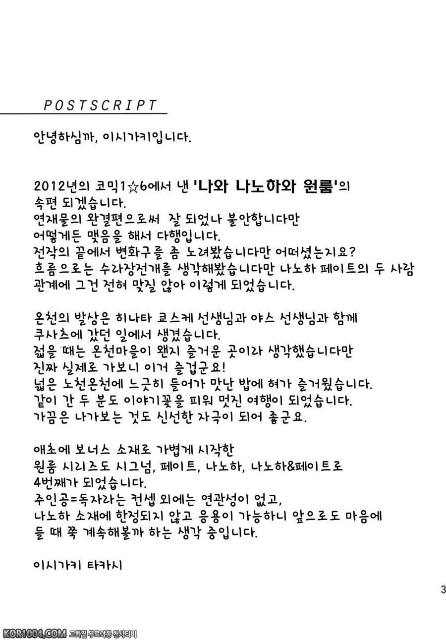 (C82) [Type-G (Ishigaki Takashi)] Ore to Nanofe to One Room_by 망가 이미지 #38