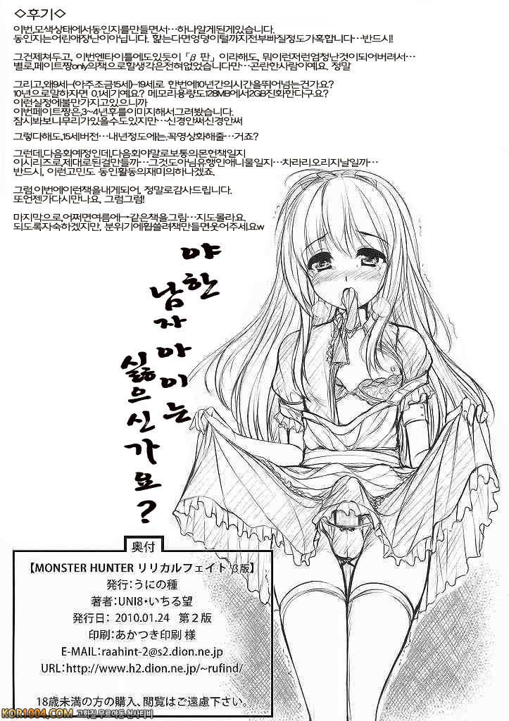 (C77) MONSTER HUNTER 리리컬 페이트 (마법소녀 리리컬 나노하) [아르카나]_by 망가 이미지 #19