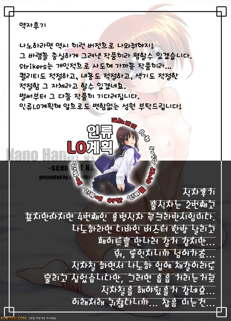 (C80) [こっそり_れ_] Nano Hana! ver.Q -scene of NANOHA- (魔法少女リリカルなのは)[韓___]_by 망가 이미지 #20