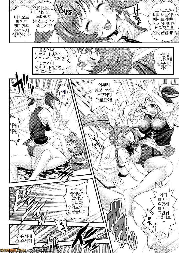 (C80) 남쪽 섬에서 위기 100발 (마법소녀 리리컬 나노하) [아르카나]_by 망가 이미지 #7