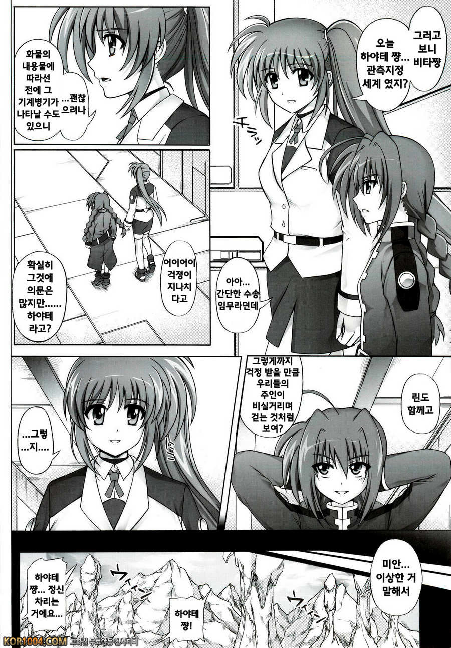 (C81) [Cyclone (Izumi, Reizei)] T-06 HAYATEN (Mahou Shoujo Lyrical Nan…_by 망가 이미지 #3