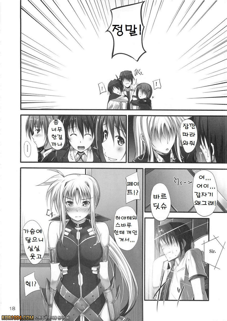 (C82) [IV VA SHIN (Mikuni Mizuki)] Home Sweet Home ～ Fate hen 3_by 망가 이미지 #16