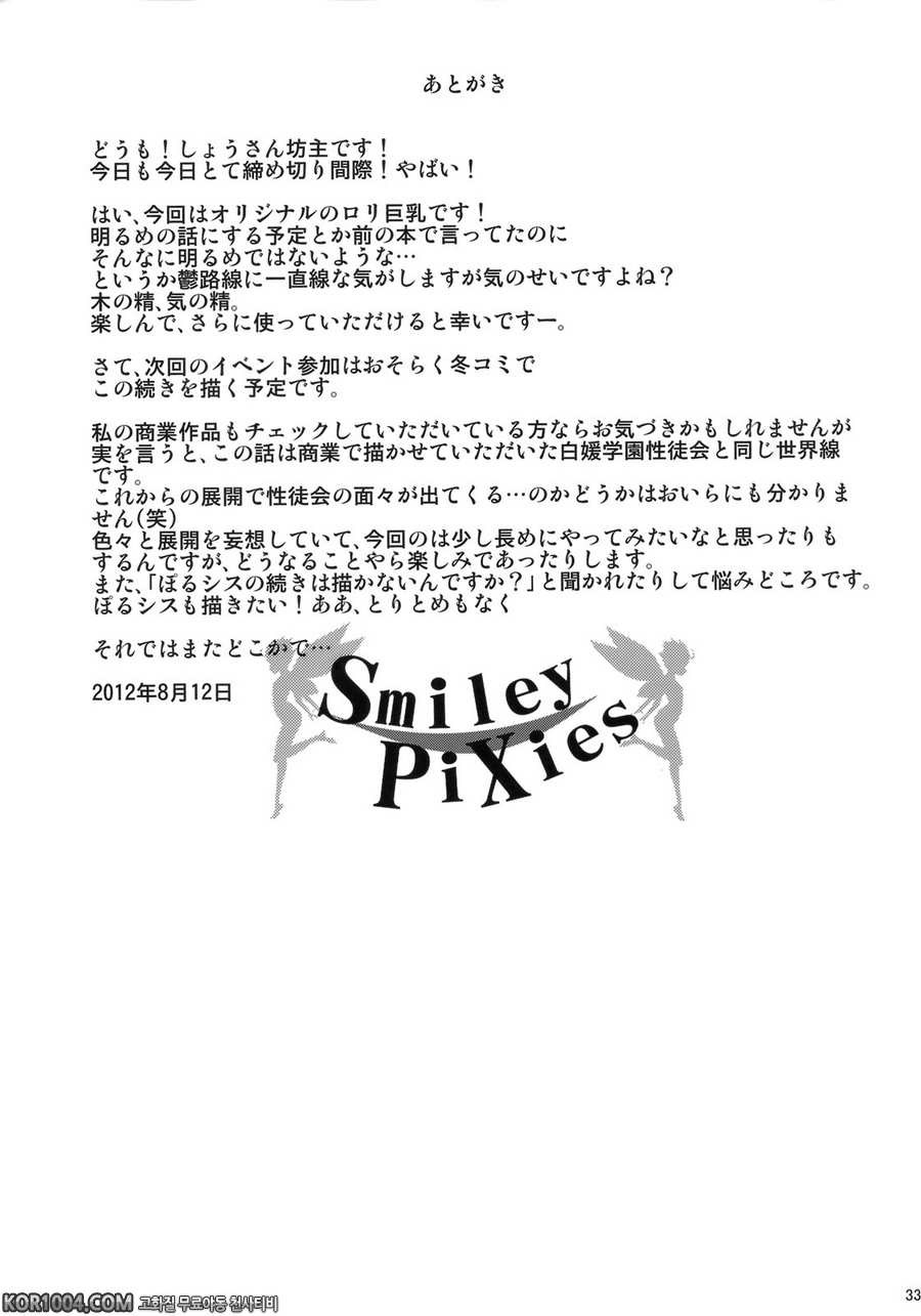 [絶望しろむじ (しょうさん坊主)] Smiley PiXies_by 망가 이미지 #32