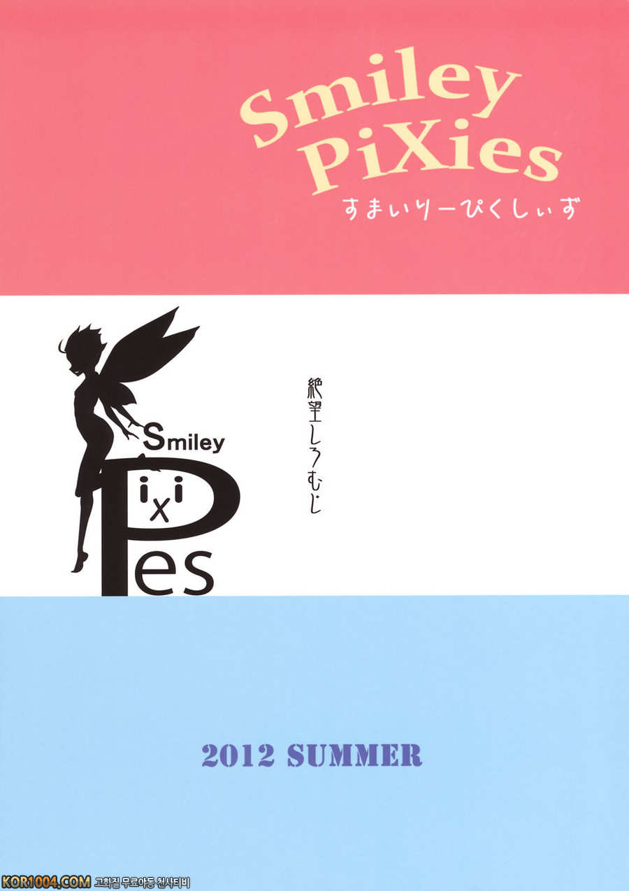 [絶望しろむじ (しょうさん坊主)] Smiley PiXies_by 망가 이미지 #34