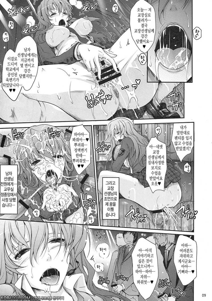 [我流痴_ (TANA)] 노출컬렉션 2 (C83)_by 망가 이미지 #9