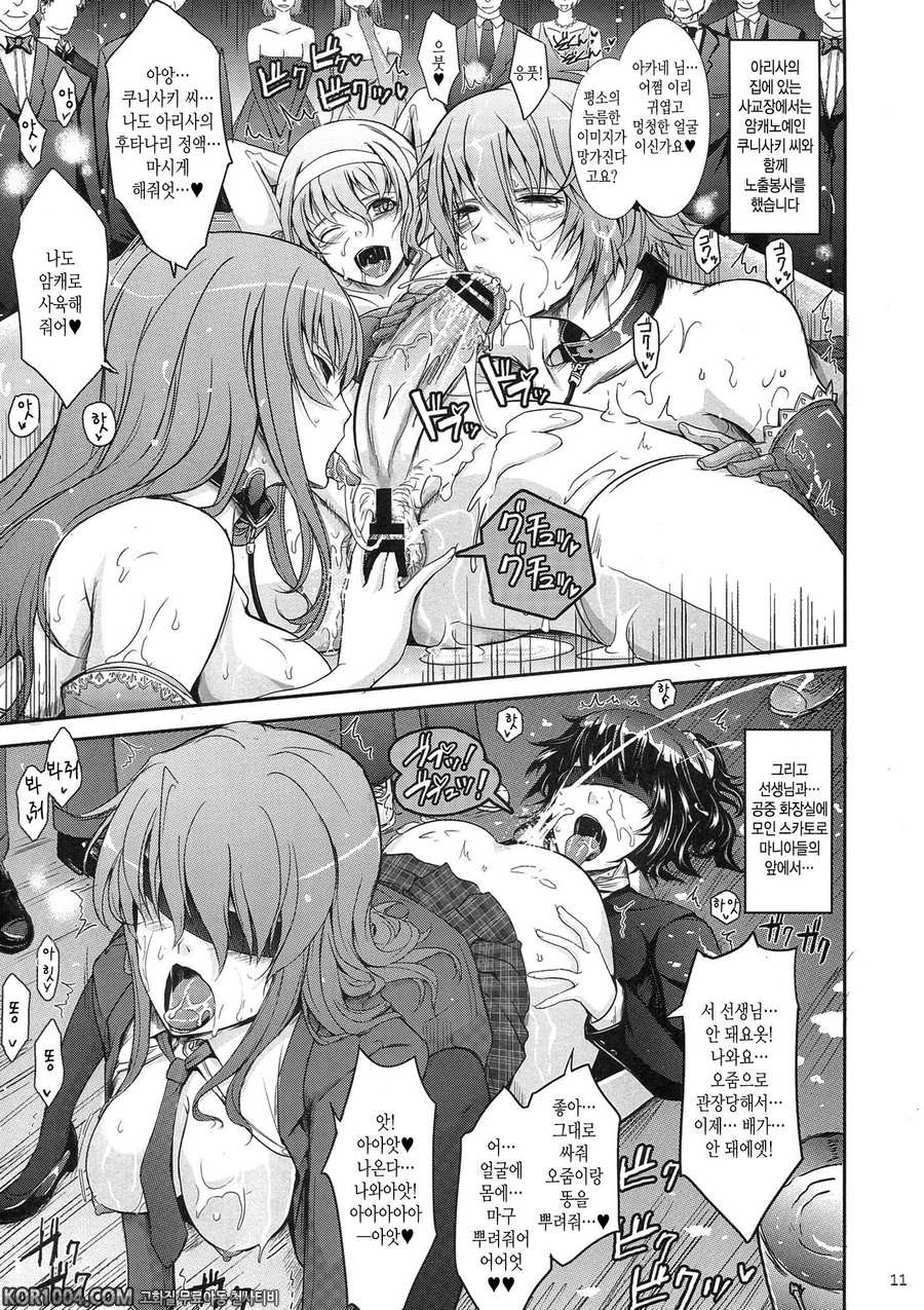 [我流痴_ (TANA)] 노출컬렉션 2 (C83)_by 망가 이미지 #11