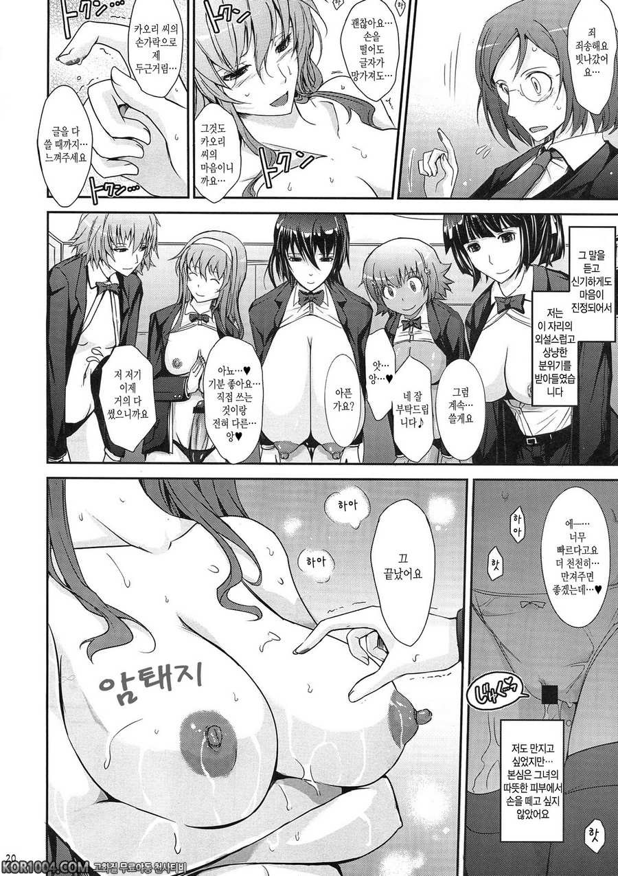 [我流痴_ (TANA)] 노출컬렉션 2 (C83)_by 망가 이미지 #20