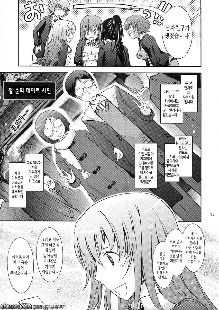 [我流痴_ (TANA)] 노출컬렉션 2 (C83)_by 망가 이미지 #35