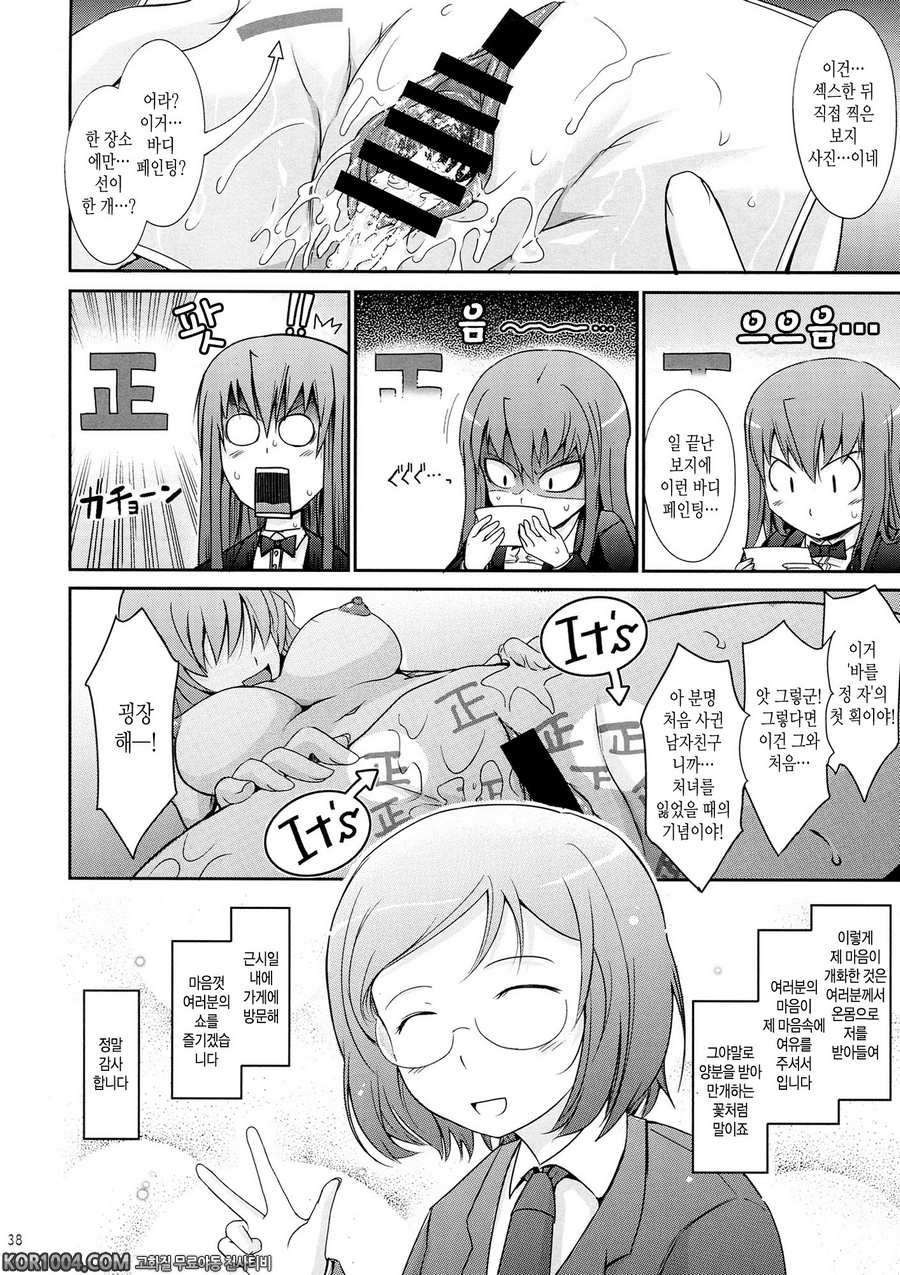 [我流痴_ (TANA)] 노출컬렉션 2 (C83)_by 망가 이미지 #38