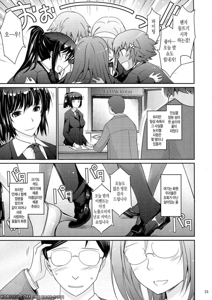 [我流痴_ (TANA)] 노출컬렉션 2 (C83)_by 망가 이미지 #39