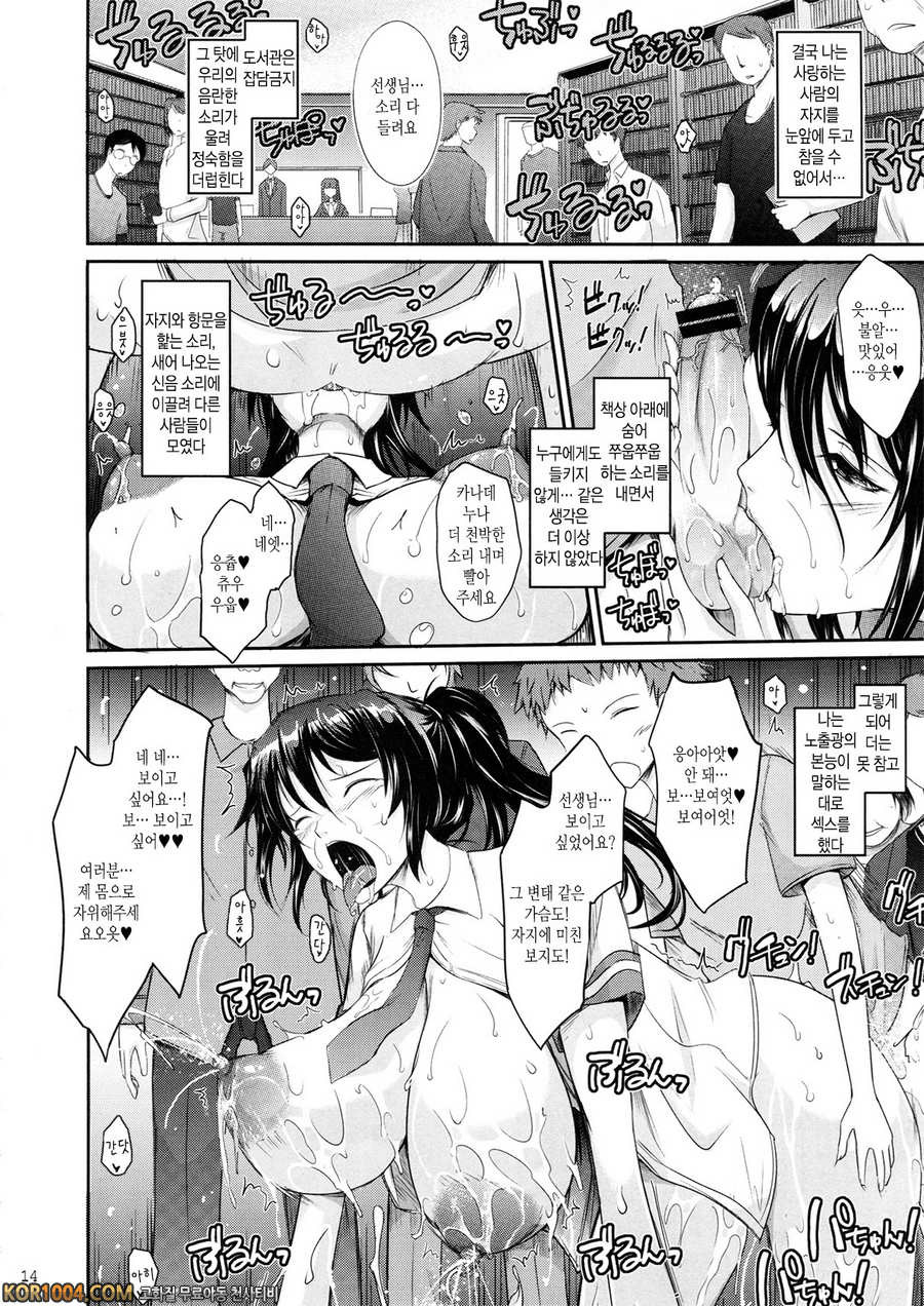 [我流痴_ (TANA)] 노출컬렉션 (C82)_by 망가 이미지 #14