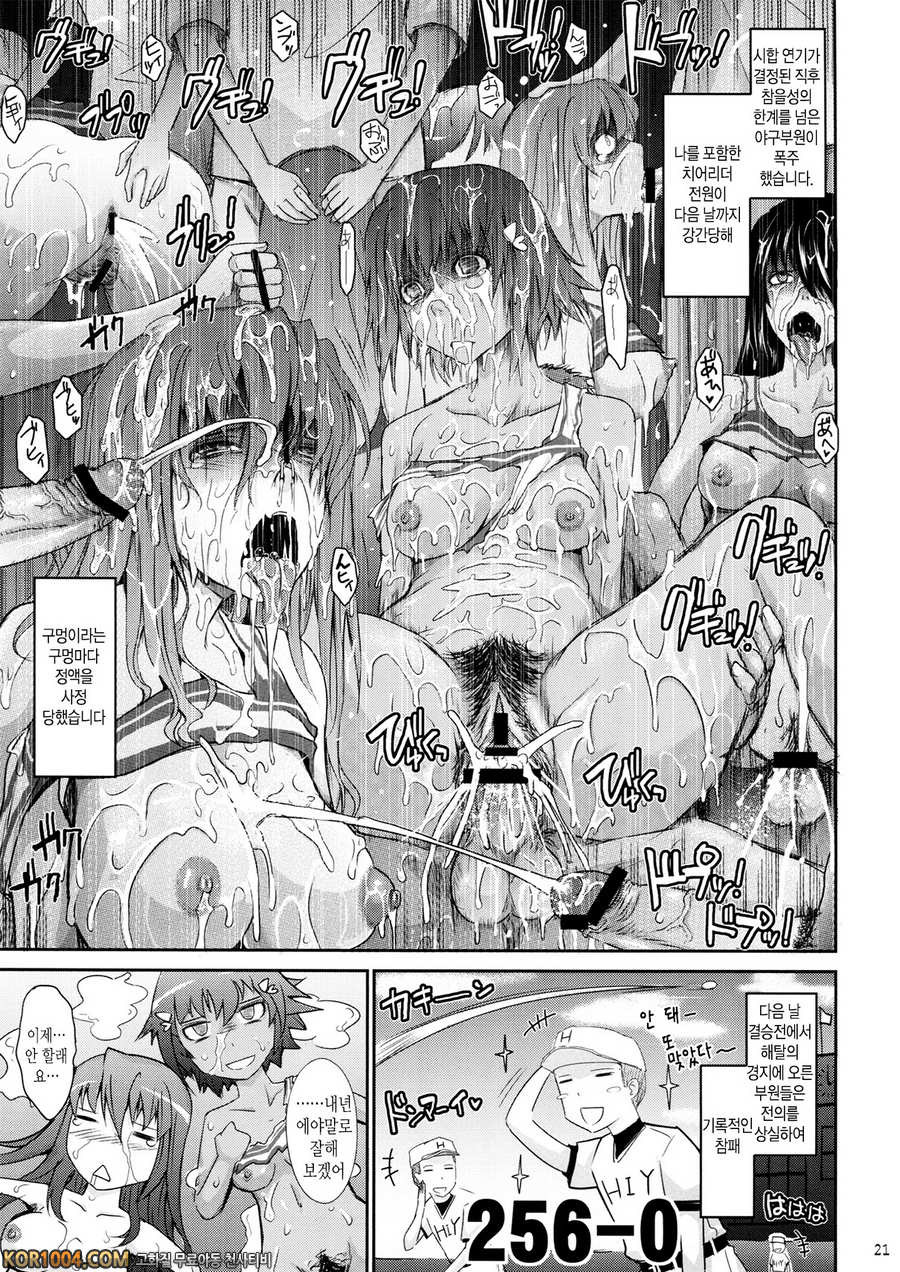 [我流痴_ (TANA)] 노출컬렉션 (C82)_by 망가 이미지 #21