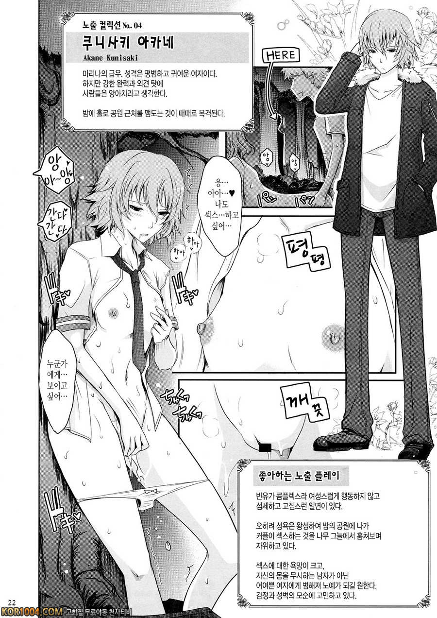 [我流痴_ (TANA)] 노출컬렉션 (C82)_by 망가 이미지 #22