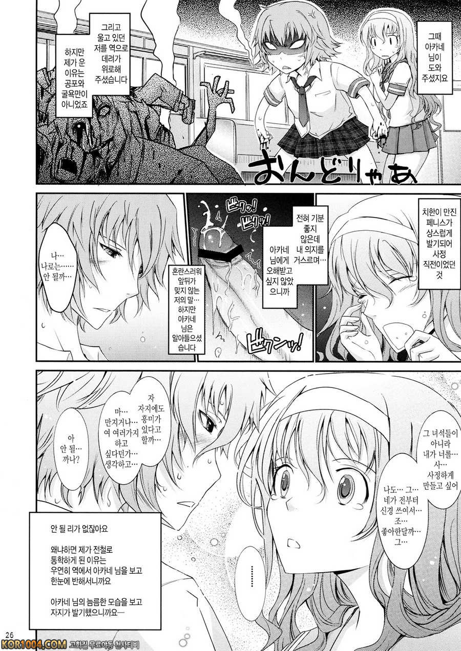 [我流痴_ (TANA)] 노출컬렉션 (C82)_by 망가 이미지 #26