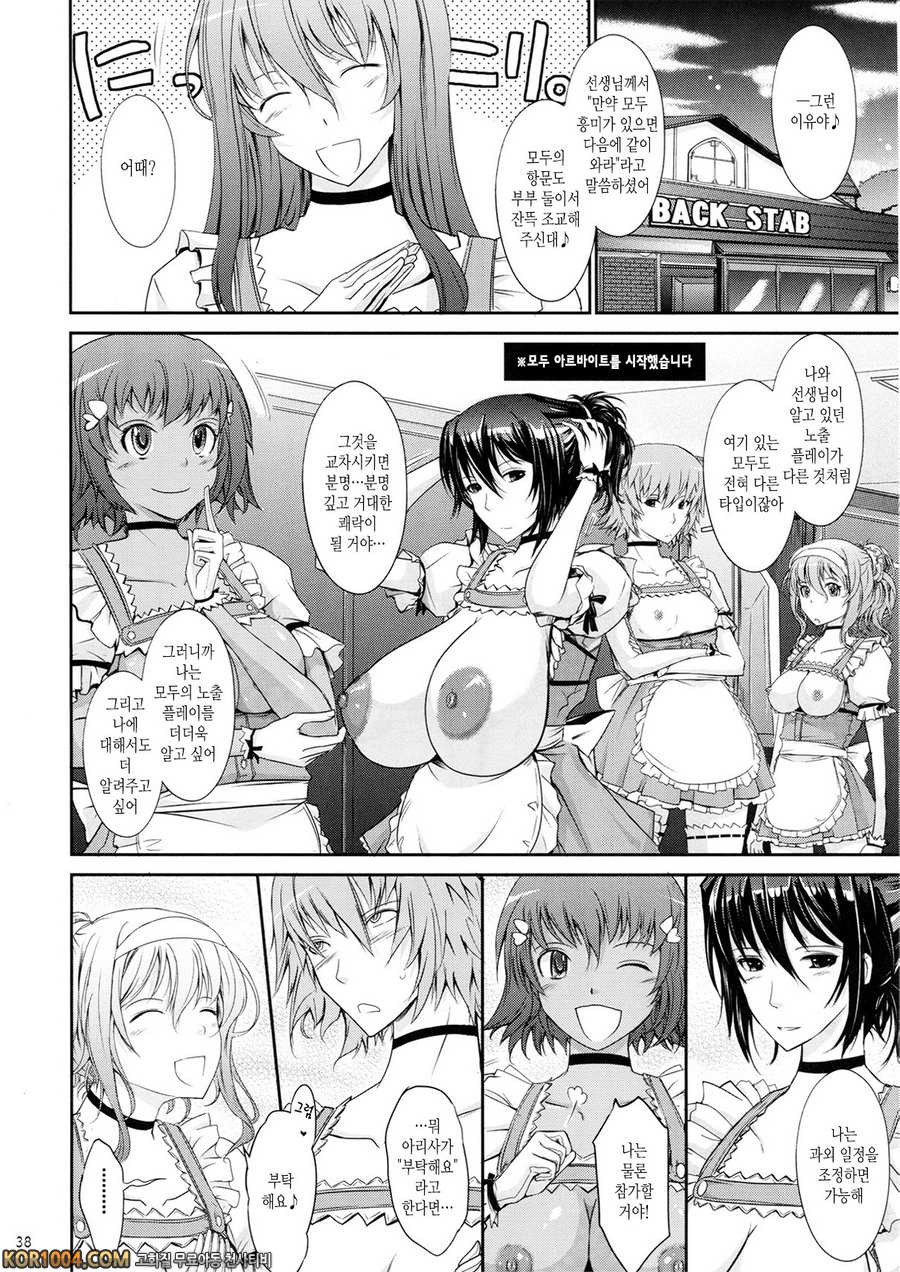 [我流痴_ (TANA)] 노출컬렉션 (C82)_by 망가 이미지 #38