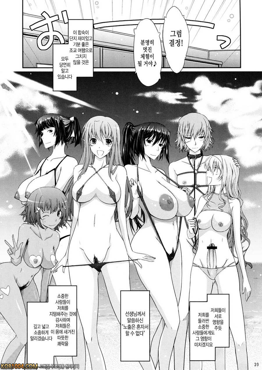 [我流痴_ (TANA)] 노출컬렉션 (C82)_by 망가 이미지 #39