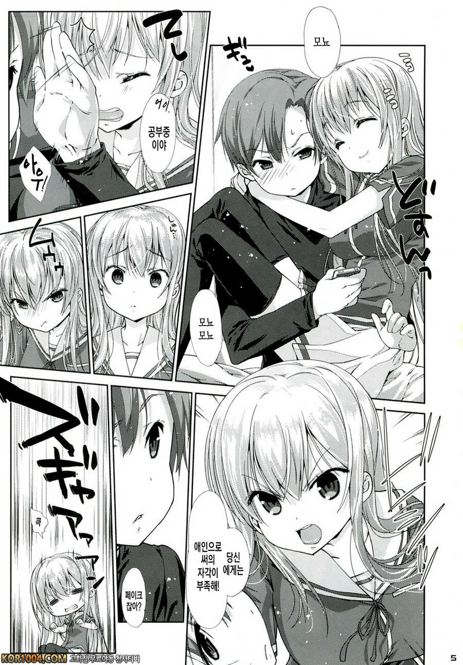 [生クリ_ムびより] 내 여자친구가 너무 OO해!_by 망가 이미지 #5