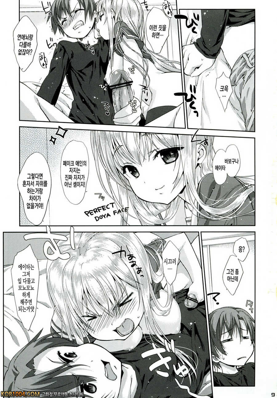 [生クリ_ムびより] 내 여자친구가 너무 OO해!_by 망가 이미지 #9