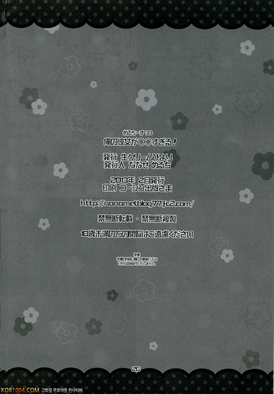 [生クリ_ムびより] 내 여자친구가 너무 OO해!_by 망가 이미지 #25