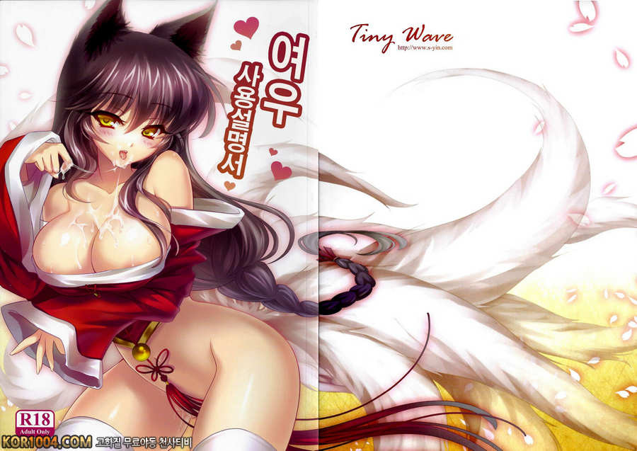 여우사용설명서_by 망가 이미지 #2