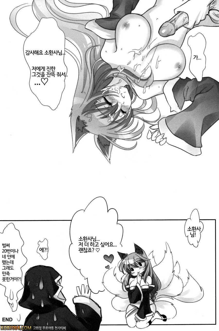 여우사용설명서_by 망가 이미지 #18