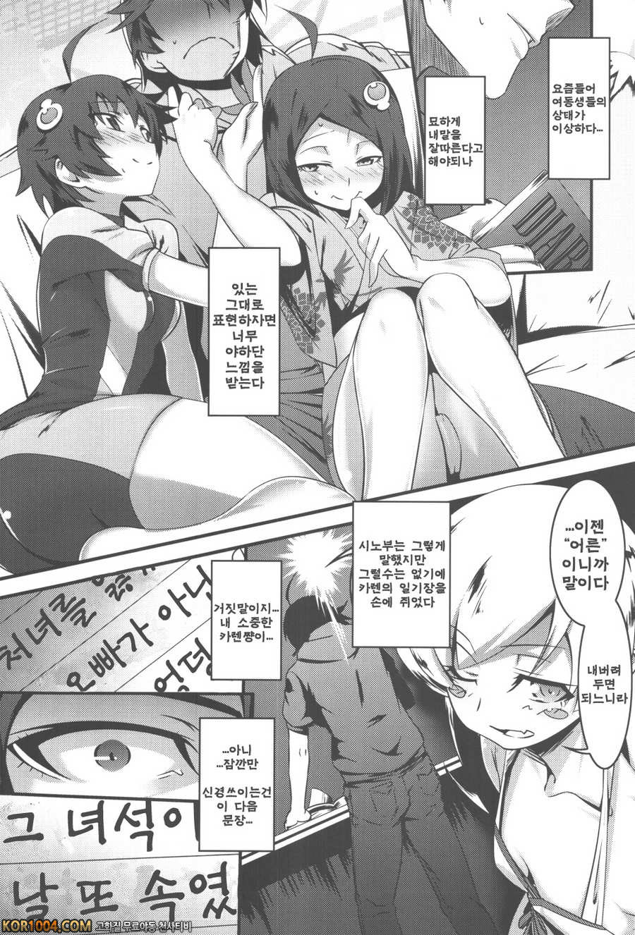 C82 네토라레이야기 (니세모노가타리)_by 망가 이미지 #3