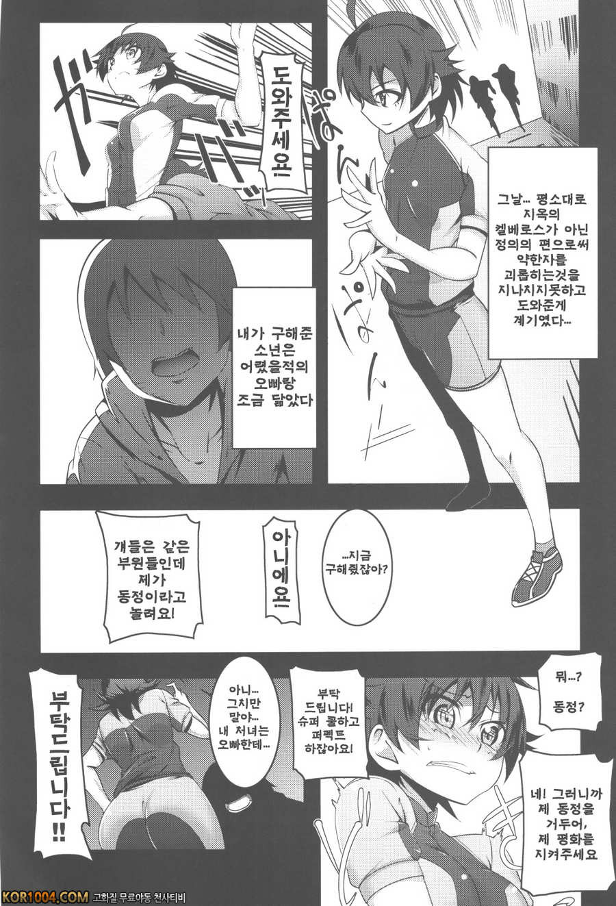 C82 네토라레이야기 (니세모노가타리)_by 망가 이미지 #4