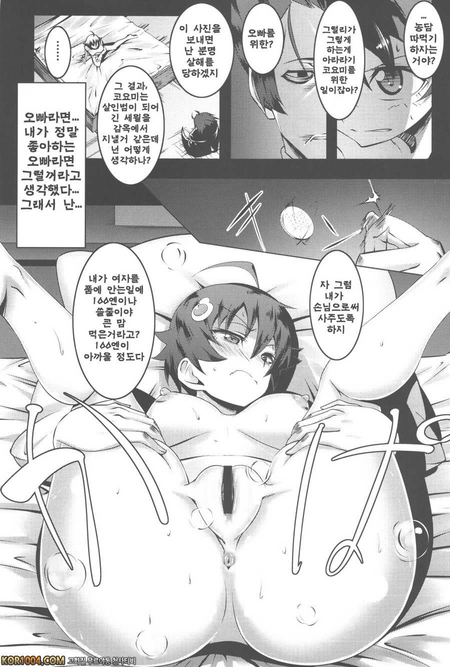 C82 네토라레이야기 (니세모노가타리)_by 망가 이미지 #8