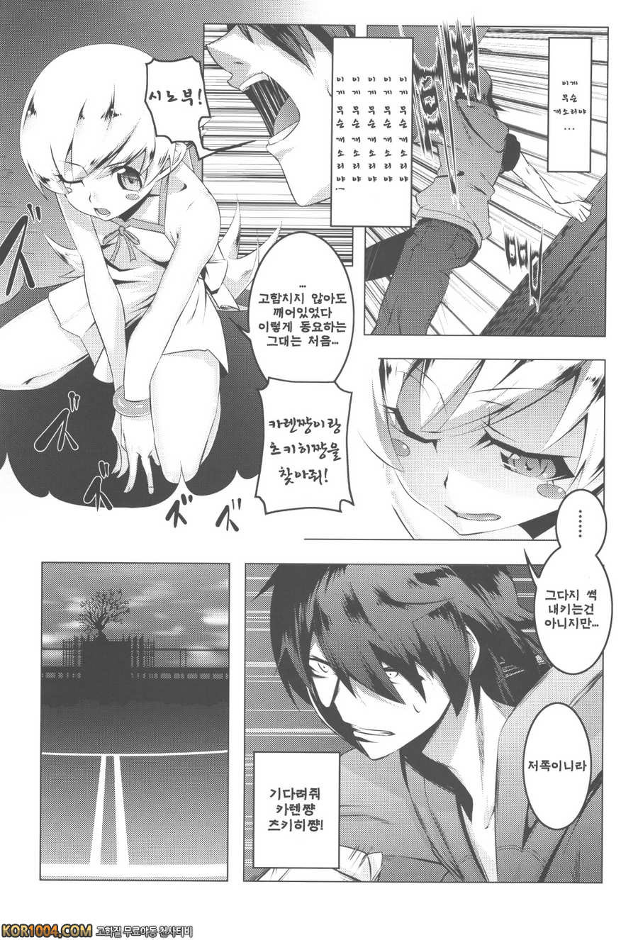 C82 네토라레이야기 (니세모노가타리)_by 망가 이미지 #14