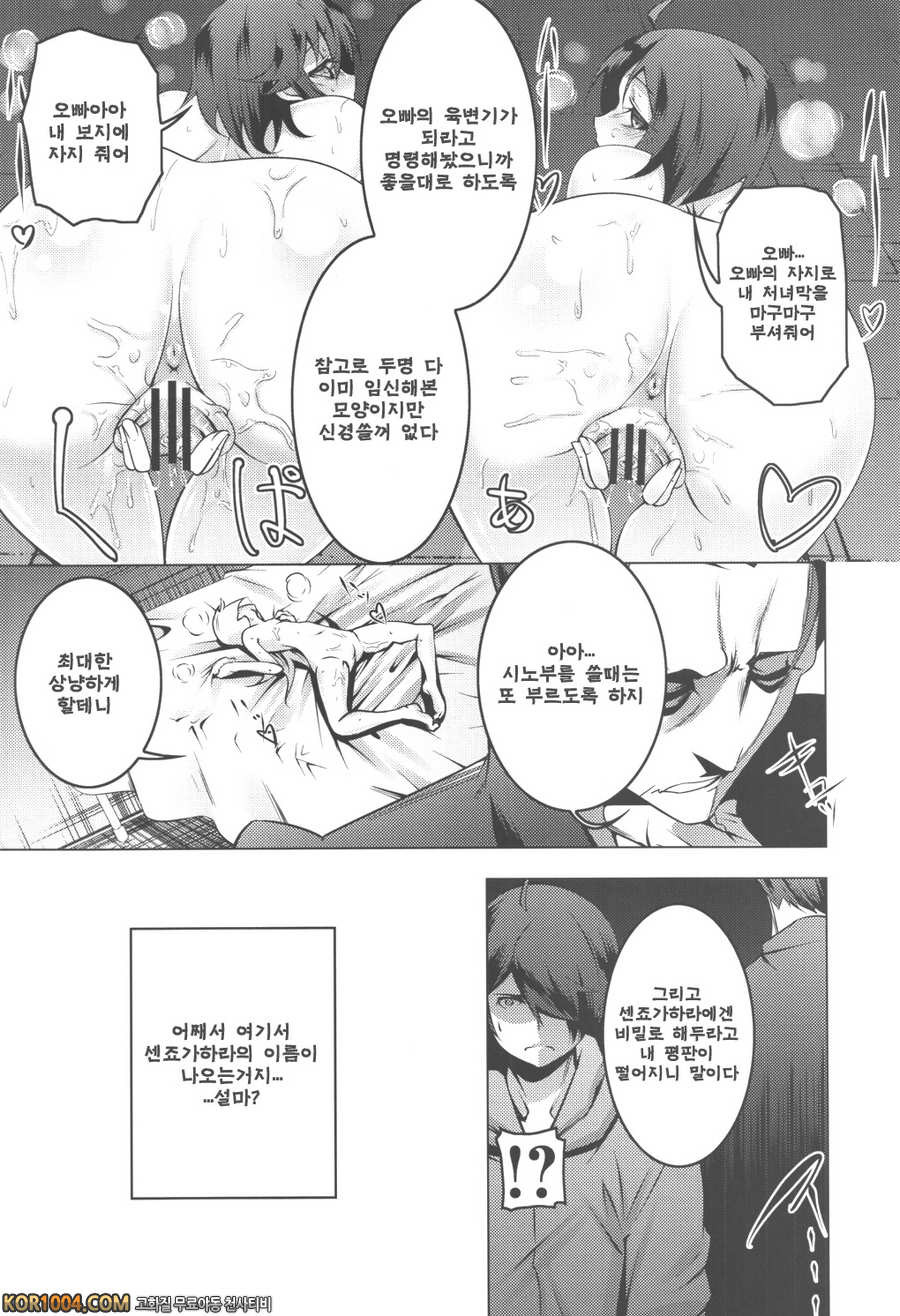 C82 네토라레이야기 (니세모노가타리)_by 망가 이미지 #33