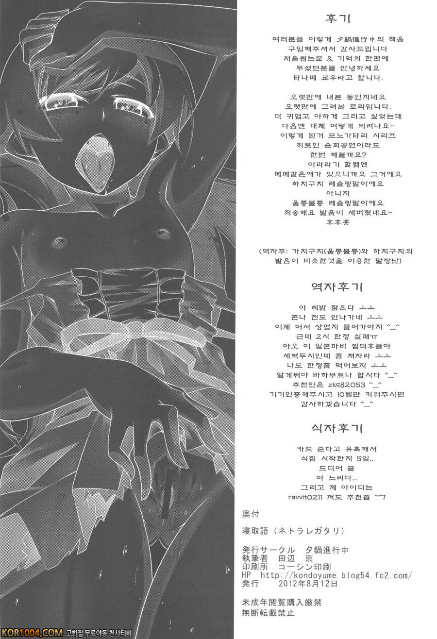 C82 네토라레이야기 (니세모노가타리)_by 망가 이미지 #34