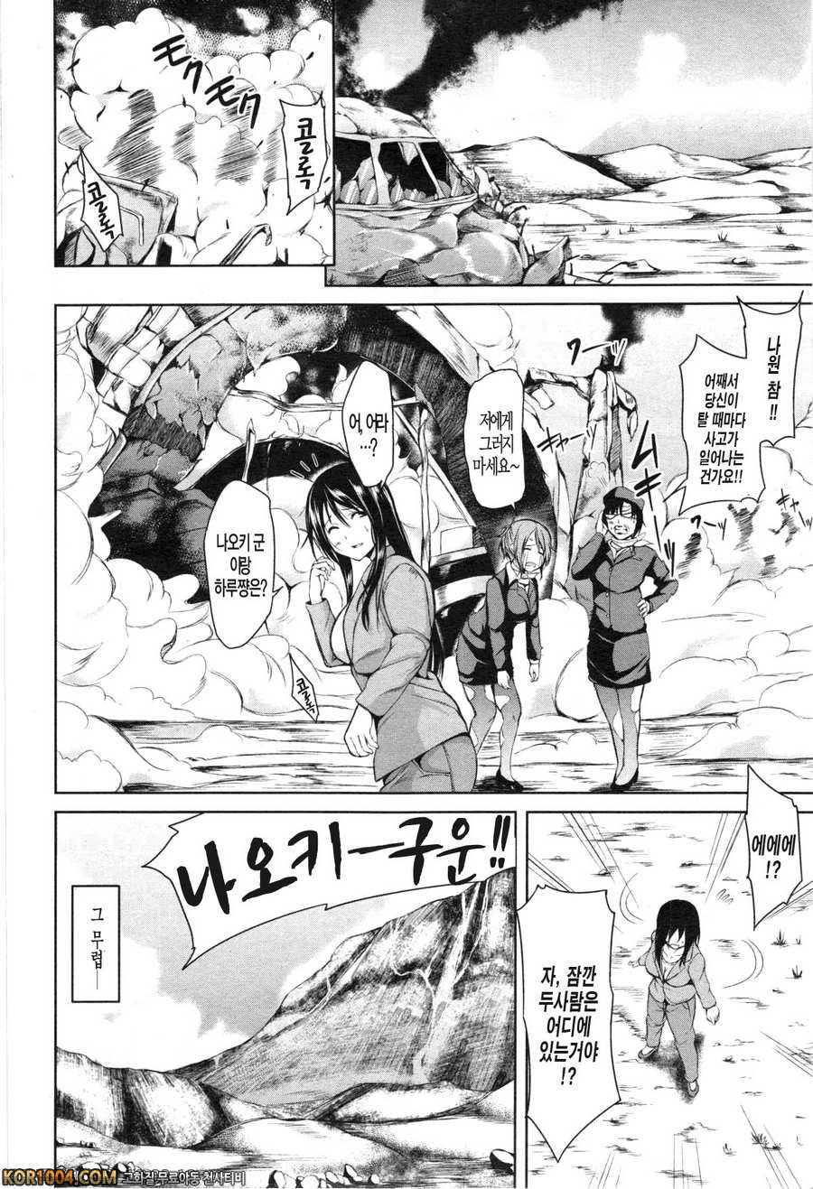 [立花オミナ] 열대♡하렘 전편 (COMIC MUJIN 2013年3月)_by 망가 이미지 #9