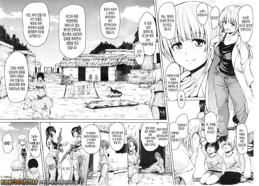 [立花オミナ] 열대♡하렘 전편 (COMIC MUJIN 2013年3月)_by 망가 이미지 #11