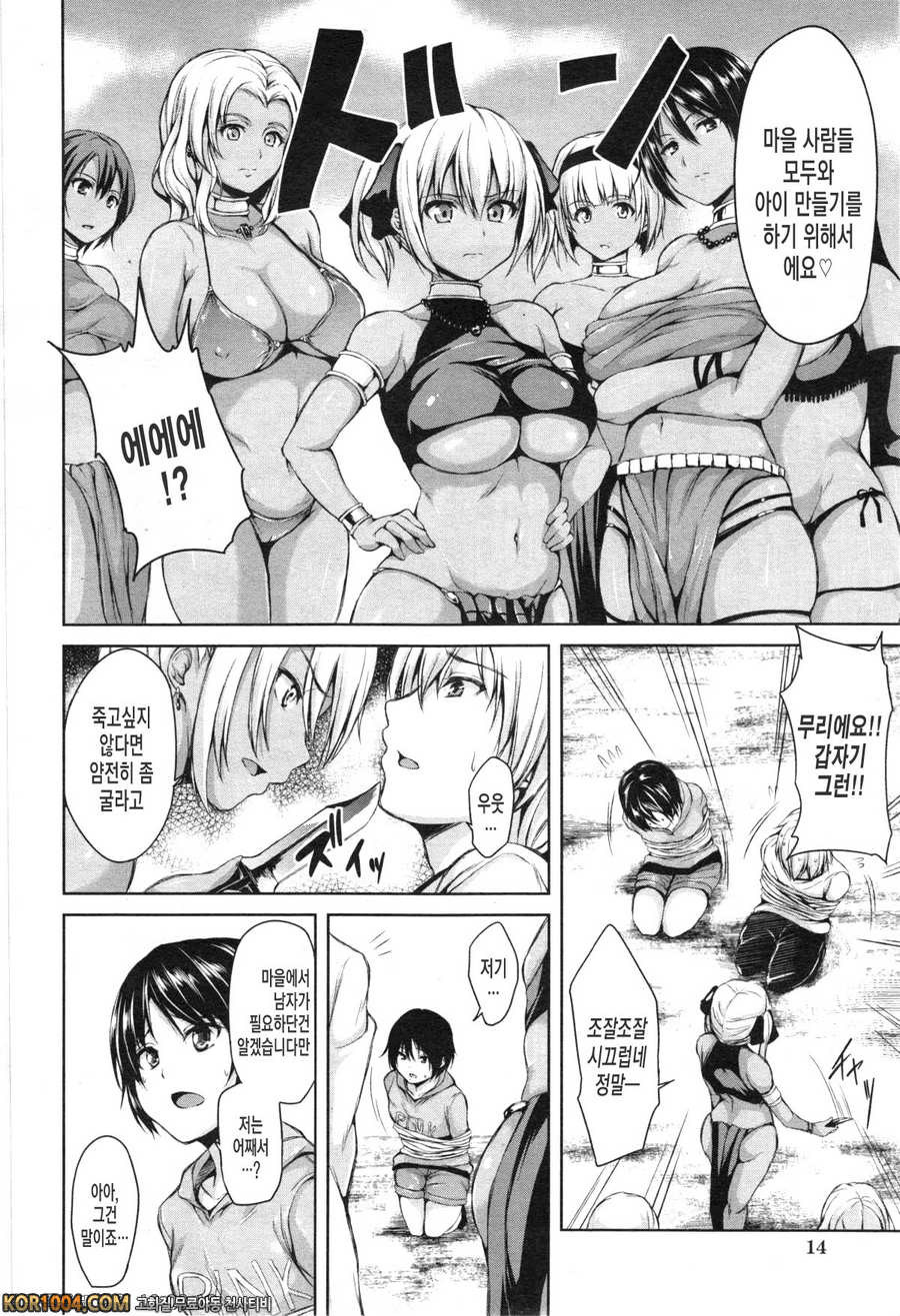 [立花オミナ] 열대♡하렘 전편 (COMIC MUJIN 2013年3月)_by 망가 이미지 #12