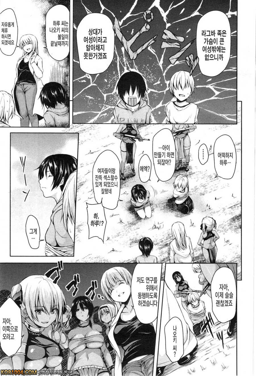 [立花オミナ] 열대♡하렘 전편 (COMIC MUJIN 2013年3月)_by 망가 이미지 #13