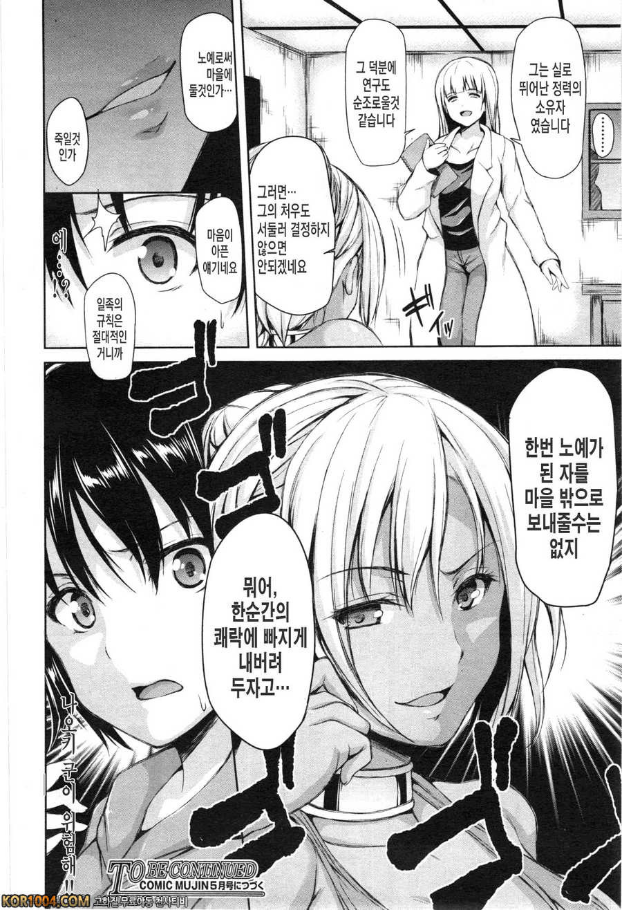 [立花オミナ] 열대♡하렘 전편 (COMIC MUJIN 2013年3月)_by 망가 이미지 #30