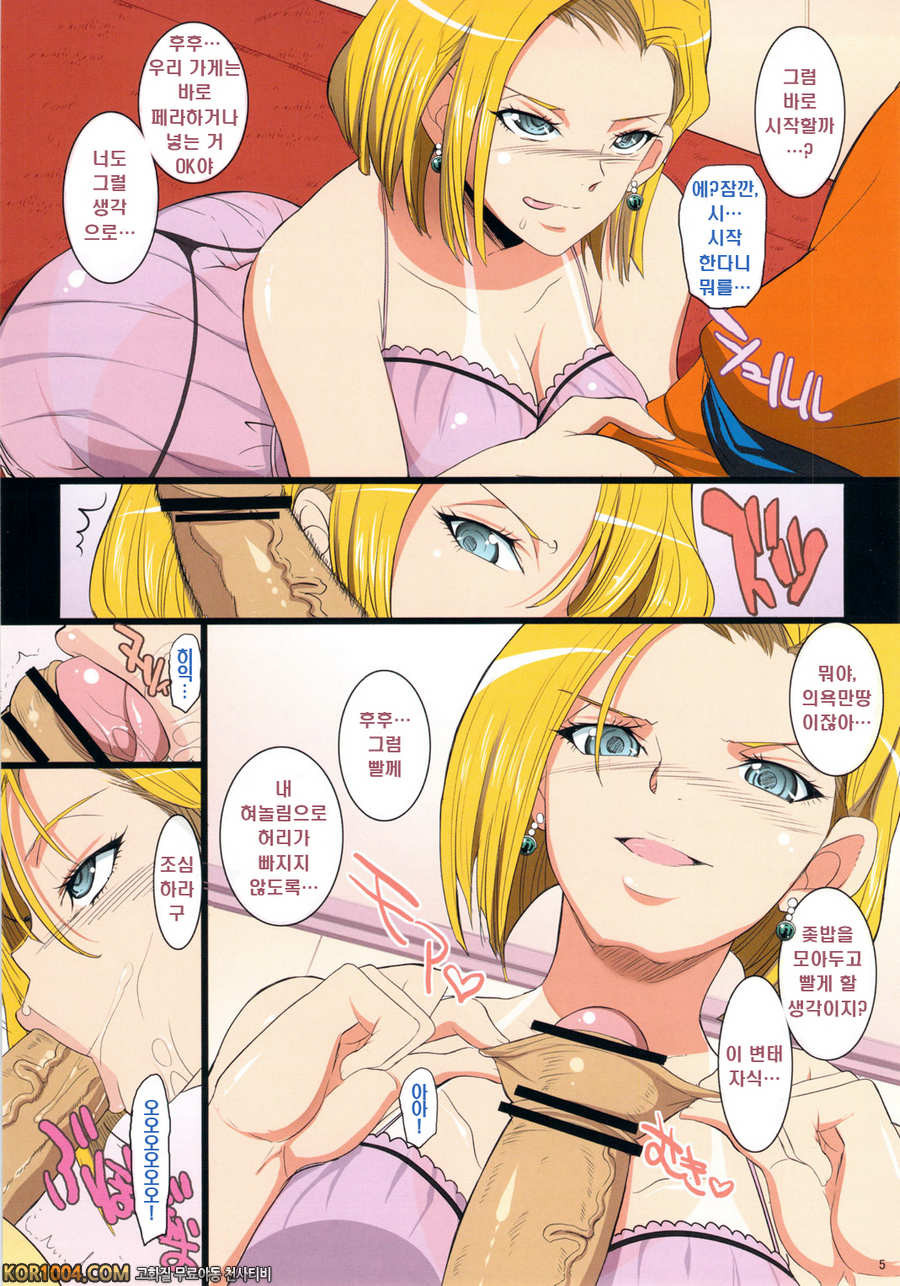 [동인지] 18호점 (드래곤볼)_by 망가 이미지 #4