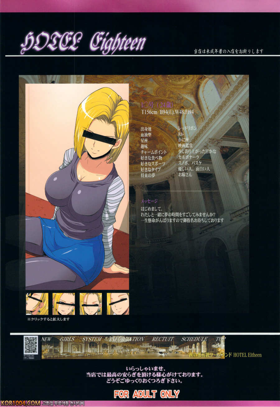 [동인지] 18호점 (드래곤볼)_by 망가 이미지 #26