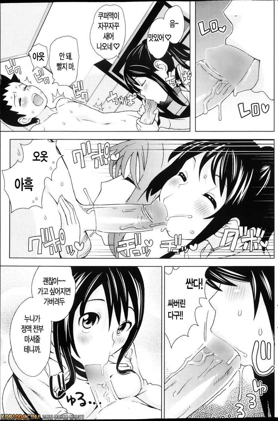 [たまごろ_]누나의 계략_by 망가 이미지 #7