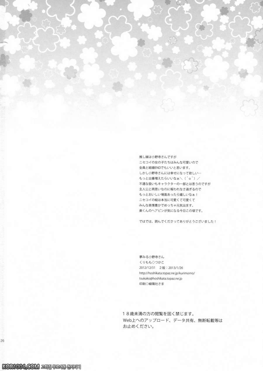 니세코이(동인지) #3 - 꿈꾸는 오노데라_by 망가 이미지 #26