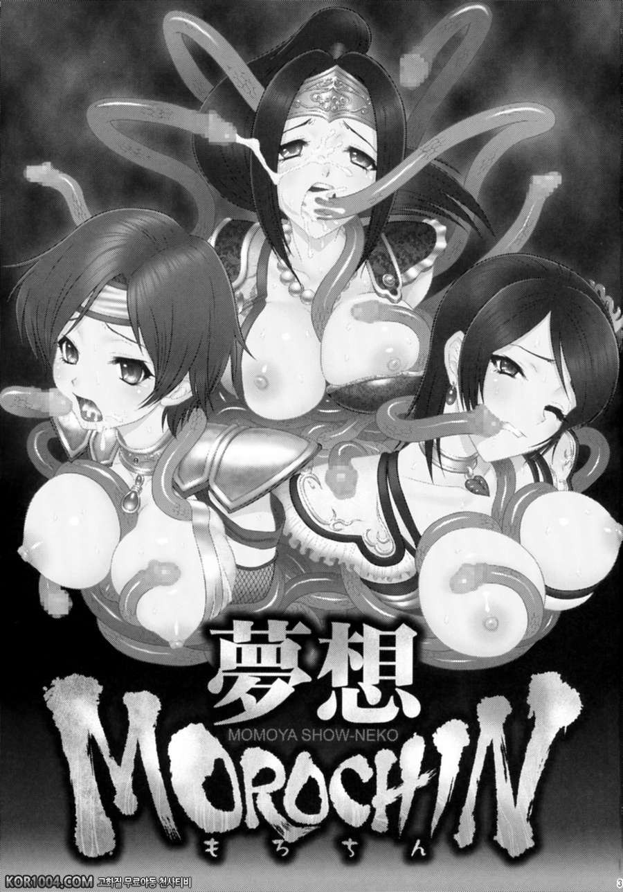 [진삼국무쌍] 삼국몽상 모로친_by 망가 이미지 #2