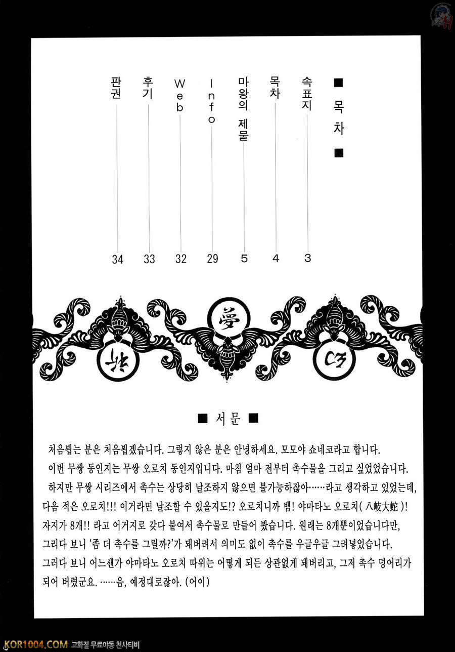 [진삼국무쌍] 삼국몽상 모로친_by 망가 이미지 #3