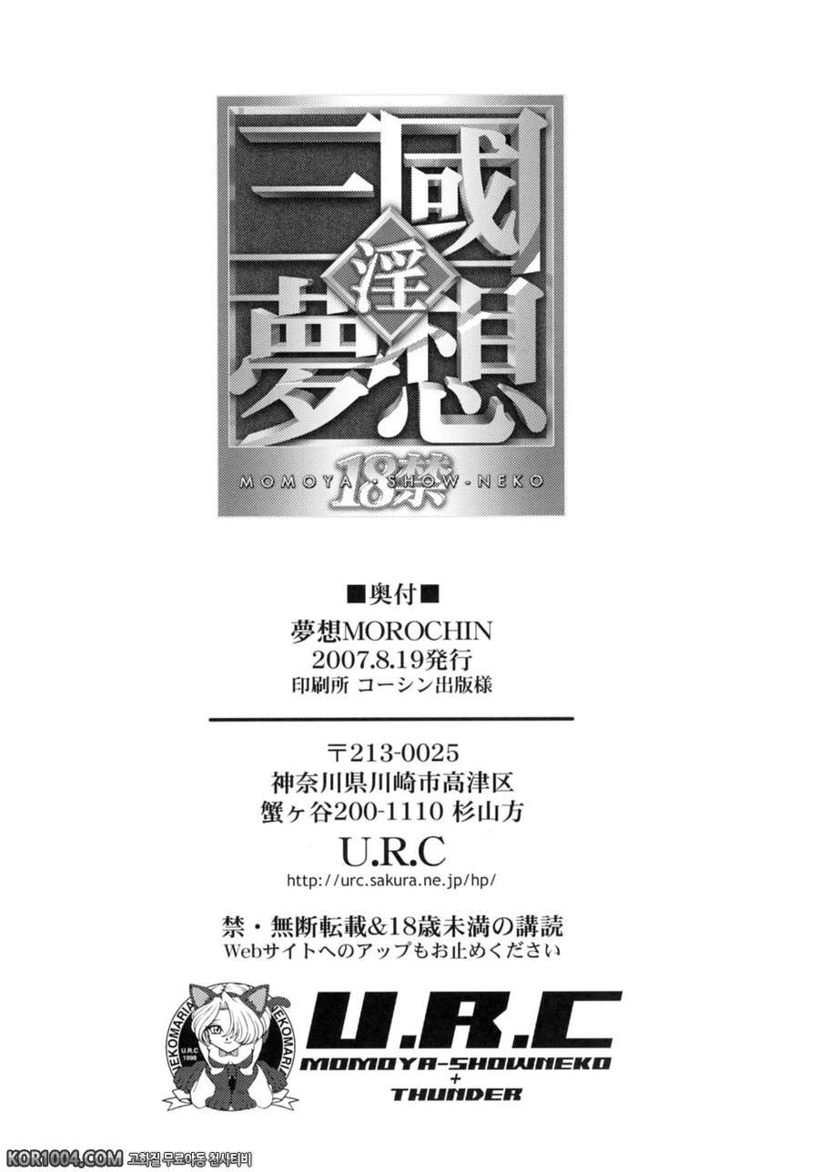 [진삼국무쌍] 삼국몽상 모로친_by 망가 이미지 #33