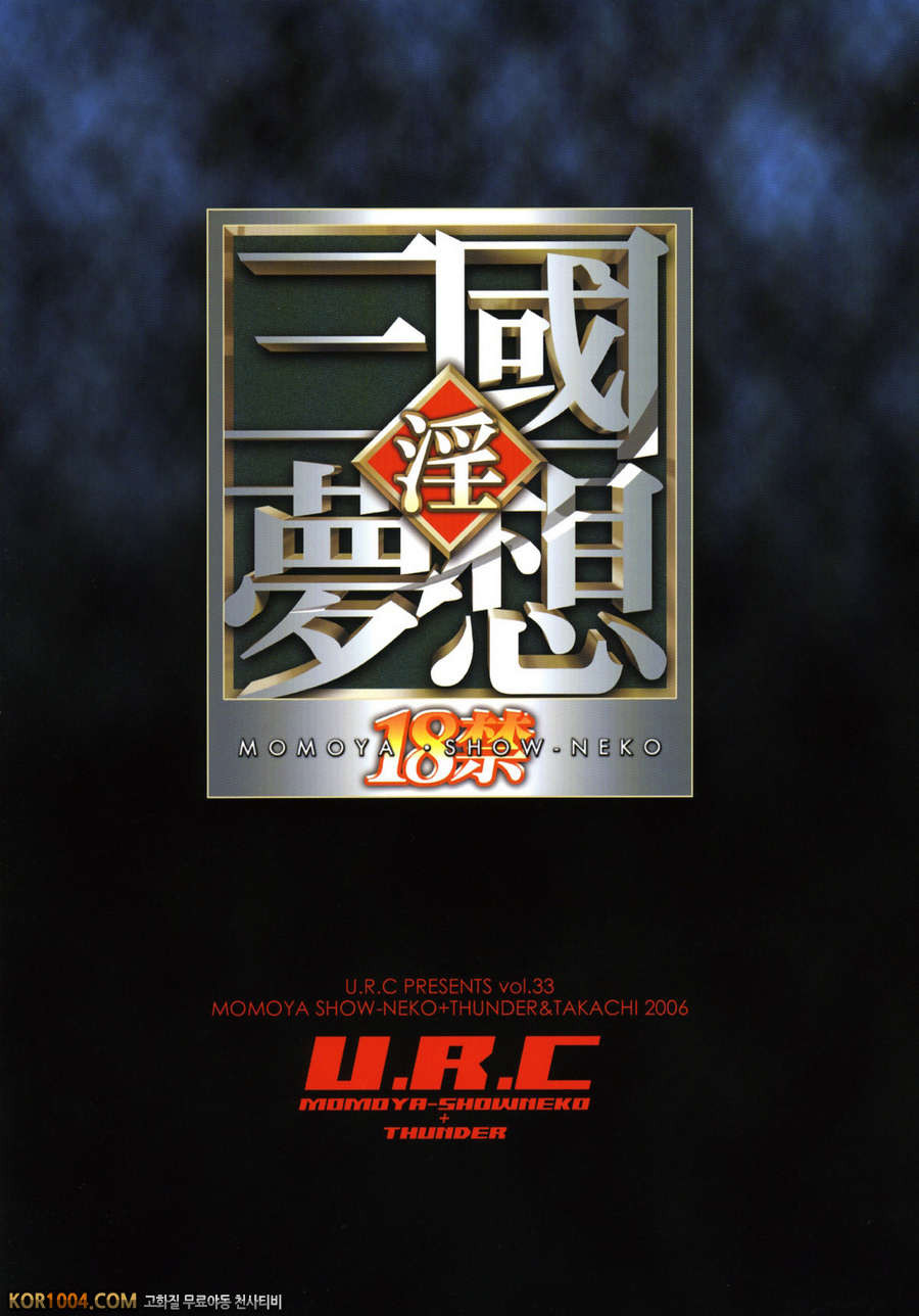 [진삼국무쌍] 삼국몽상 모로친_by 망가 이미지 #34