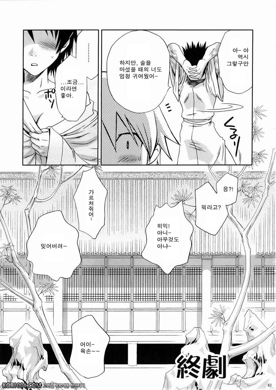 [진삼국무쌍] 삼국몽상 - 육손과음_by 망가 이미지 #31