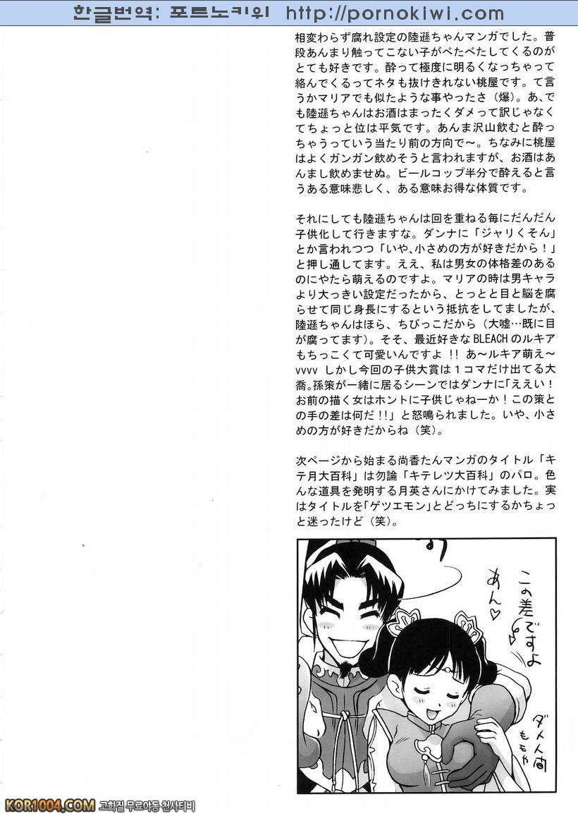 [진삼국무쌍] 삼국몽상 - 육손과음_by 망가 이미지 #32