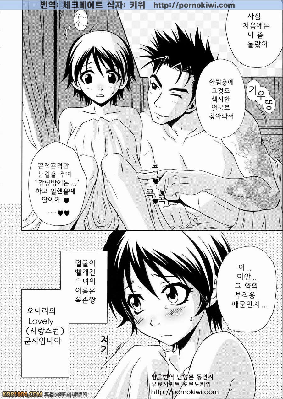 [진삼국무쌍] 삼국몽상 - 육손2 군사의 비밀_by 망가 이미지 #11