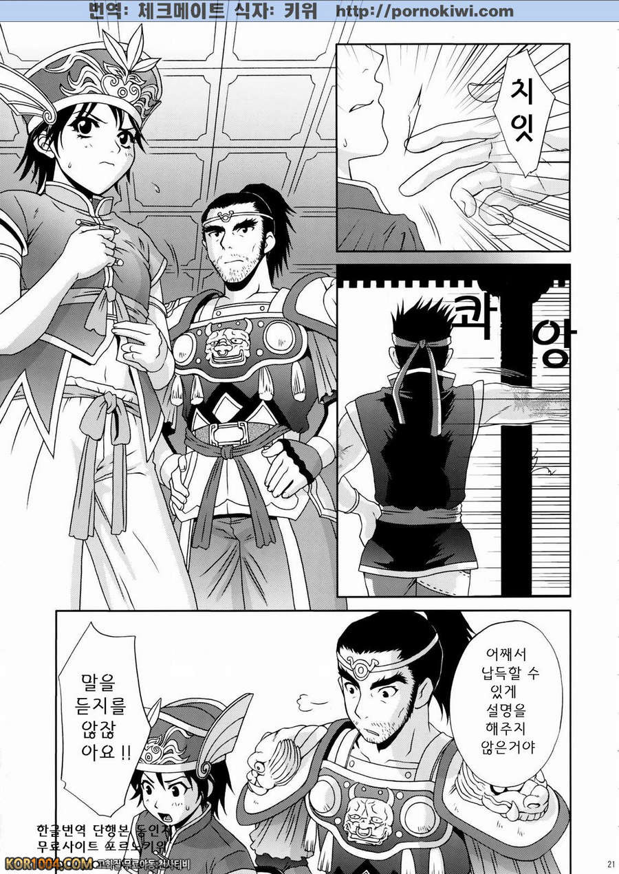 [진삼국무쌍] 삼국몽상 - 육손2 군사의 비밀_by 망가 이미지 #20