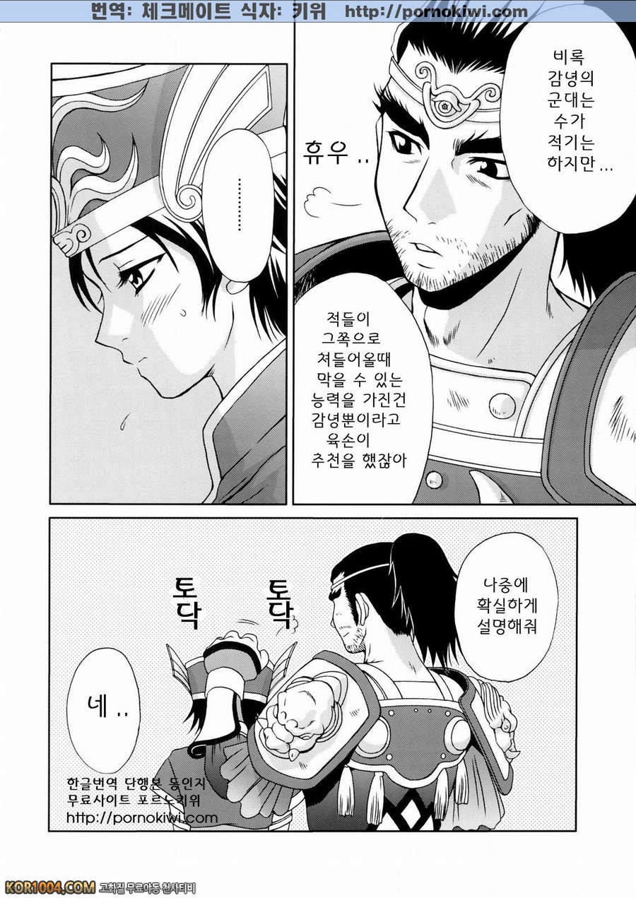 [진삼국무쌍] 삼국몽상 - 육손2 군사의 비밀_by 망가 이미지 #21